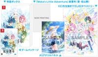 虹彩都市　初回限定版　（限定版）　　Switch　パッケージ
