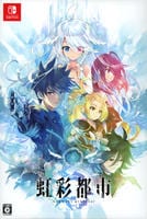 虹彩都市　初回限定版　（限定版）　　Switch　パッケージ