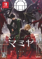 世界滅亡共有幻想マミヤ　限定版　（限定版）　　Switch　パッケージ