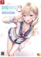 制服カノジョ３　みさ初恋ＢＯＸ　（限定版）　　Switch　パッケージ