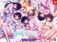 制服カノジョ３　デキ愛ＢＯＸ　（限定版）　　Switch　パッケージ