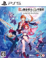 紅の錬金術士と白の守護者　～レスレリアーナのアトリエ～　PS5　パッケージ