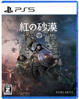 紅の砂漠　　PS5　パッケージ