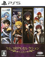 ケムコＲＰＧセレクション　Ｖｏｌ．１５　　PS5　パッケージ