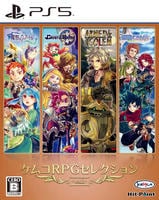 ケムコＲＰＧセレクション　Ｖｏｌ．８　　PS5　パッケージ