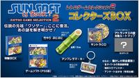 ＳＵＮＳＯＦＴ　ｉｓ　Ｂａｃｋ！　レトロゲームセレクション２　コレクターズＢＯＸ　（限定版）　　PS5　パッケージ