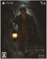 ジョンモーリー最後の事件簿限定版　（限定版）　　PS5　パッケージ