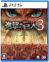 進撃の巨人３　　PS5　パッケージ