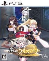 創神のアルスマグナ　　PS5　パッケージ