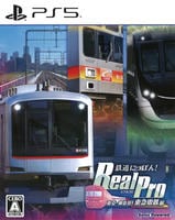 鉄道にっぽん！ＲｅａｌＰｒｏ　東京－神奈川！　東急電鉄　編　　PS5　パッケージ