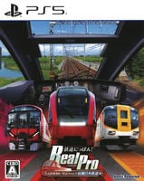 鉄道にっぽん！　ＲｅａｌＰｒｏ　長距離運転！特急ひのとり　近畿日本鉄道　編　　PS5　パッケージ