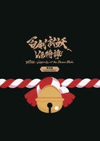 画像：百剣討妖伝綺譚　限定版　（限定版）