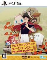 プロミス・マスコットエージェンシー　　PS5　パッケージ