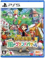 牧場物語　Ｌｅｔ’ｓ！風のグランドバザール　　PS5　パッケージ