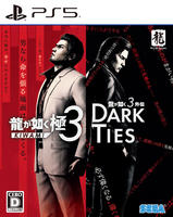龍が如く　極３　／　龍が如く３外伝　Ｄａｒｋ　Ｔｉｅｓ