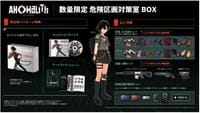 アノマリス／ＡＮＯＭＡＬＩＴＨ　数量限定　危険区画対策室ＢＯＸ　（限定版）　　Switch2　パッケージ