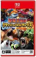 最強王図鑑　クラッシュバトルキングス　　Switch2　パッケージ