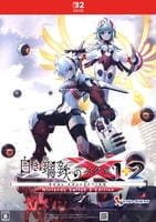 白き鋼鉄のＸ　１＋２　デュアルコレクション　Ｎｉｎｔｅｎｄｏ　Ｓｗｉｔｃｈ　２　Ｅｄｉｔｉｏｎ　限定版　（限定版）　　Switch2　パッケージ