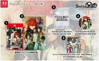ＳＴＥＩＮＳ；ＧＡＴＥ　ＲＥ：ＢＯＯＴ（シュタインズゲート　リブート）　限定版　（限定版）　　Switch2　パッケージ