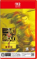 真・三國無双２　ｗｉｔｈ　猛将伝　Ｒｅｍａｓｔｅｒｅｄ　　Switch2　パッケージ