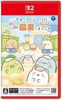 すみっコぐらし　ぽかぽか温泉にようこそ　　Switch2　パッケージ