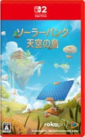 ソーラーパンク：天空の島　　Switch2　パッケージ
