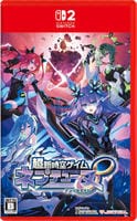 超新時空ゲイム　ネプテューヌ∞　　Switch2　パッケージ