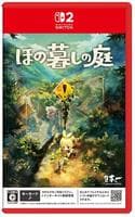 ほの暮しの庭　　Switch2　パッケージ