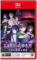 ミステリーの歩き方２　人魚伝説殺人事件　　Switch2　パッケージ