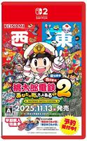 桃太郎電鉄２　～あなたの町も　きっとある～　Ｎｉｎｔｅｎｄｏ　Ｓｗｉｔｃｈ　２　Ｅｄｉｔｉｏｎ　東日本編＋西日本編　　Switch2　パッケージ