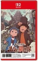 レイトン教授と蒸気の新世界　　Switch2　パッケージ