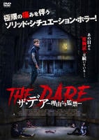 ザ・デアー理由なき監禁ー　DVD　パッケージ