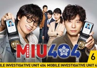 DVD「MIU404 Vol．6」作品詳細 - GEO Online/ゲオオンライン