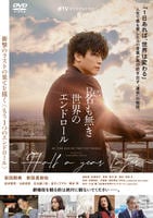 Ｒｅ：名も無き世界のエンドロール　～Ｈａｌｆ　ａ　ｙｅａｒ　ｌａｔｅｒ～　DVD　パッケージ