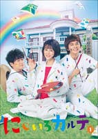 DVD「にじいろカルテ Vol．1」作品詳細 - GEO Online/ゲオオンライン