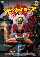 サンタキラーズ　DVD　パッケージ