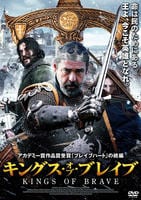キングス・オブ・ブレイブ　DVD　パッケージ