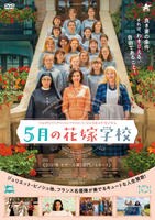 ５月の花嫁学校　DVD　パッケージ