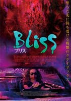 ＢＬＩＳＳ　ブリス　DVD　パッケージ