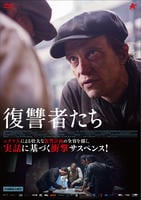 復讐者たち　DVD　パッケージ