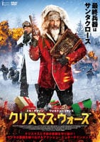 クリスマス・ウォーズ　DVD　パッケージ