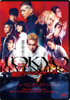 東京リベンジャーズ　（実写）　DVD　パッケージ