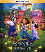 ミラベルと魔法だらけの家　ＭｏｖｉｅＮＥＸ　ブルーレイ＋ＤＶＤセット（ブルーレイ＋ＤＶＤ＋ＤｉｇｉｔａｌＣｏｐｙ）