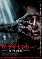ザ・ディセント　絶叫洞窟　DVD　パッケージ
