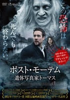 ポスト・モーテム　遺体写真家トーマス　DVD　パッケージ