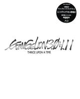 シン・エヴァンゲリオン劇場版　ＥＶＡＮＧＥＬＩＯＮ：３．０＋１．１１　ＴＨＲＩＣＥ　ＵＰＯＮ　Ａ　ＴＩＭＥ　＜初回限定版＞（２Ｂｌｕ－ｒａｙ＋４Ｋ　Ｕｌｔｒａ　ＨＤ　Ｂｌｕ－ｒａｙ）