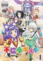 DVD「不徳のギルド Vol．1」作品詳細 - GEO Online/ゲオオンライン