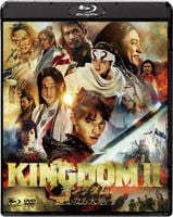 キングダム２　遥かなる大地へ　ブルーレイ＆ＤＶＤセット