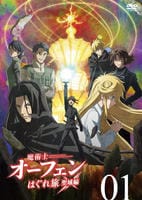 DVD「魔術士オーフェンはぐれ旅 聖域編 vol．1」作品詳細 - GEO