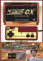 ゲームセンターＣＸ　ＤＶＤ－ＢＯＸ　２０